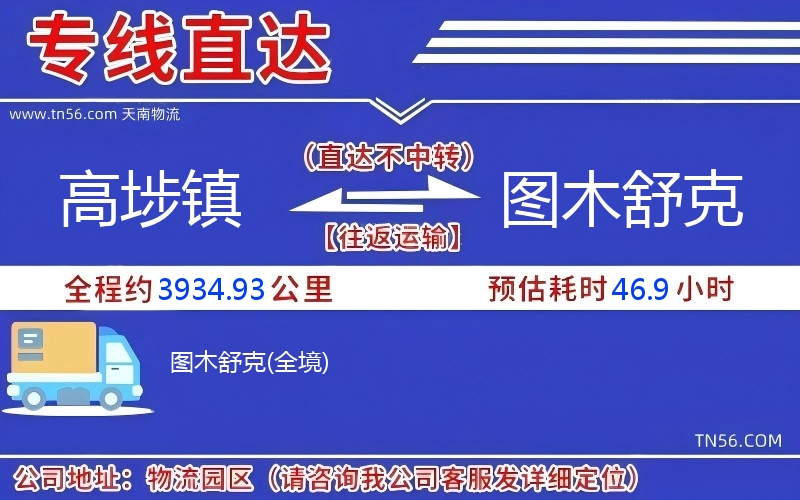高埗鎮(zhèn)到圖木舒克物流公司
