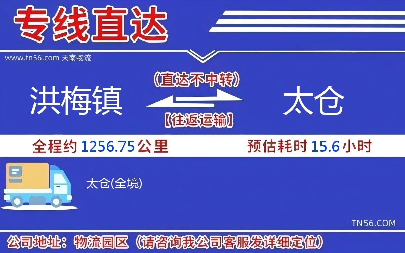 洪梅鎮(zhèn)到太倉物流公司