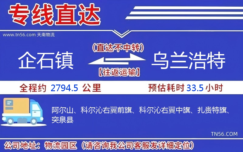 企石鎮(zhèn)到烏蘭浩特物流公司