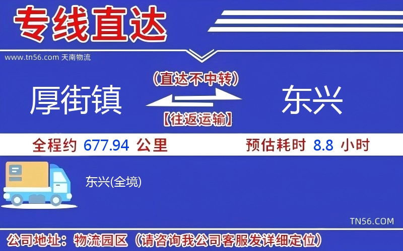厚街鎮(zhèn)到東興物流公司