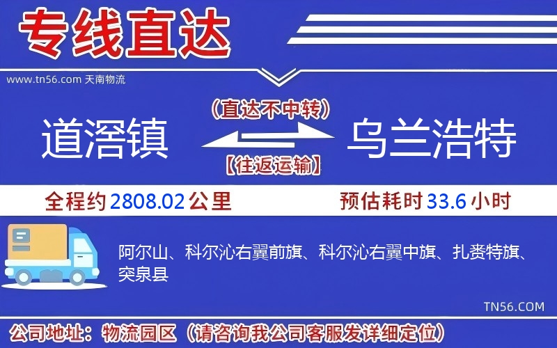 道滘鎮(zhèn)到烏蘭浩特物流公司