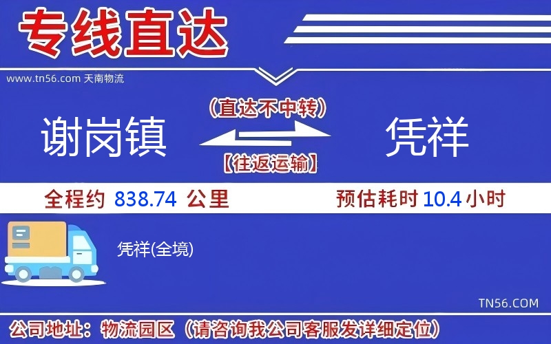 謝崗鎮(zhèn)到憑祥物流公司