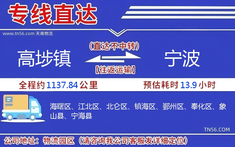 高埗鎮(zhèn)到寧波物流公司