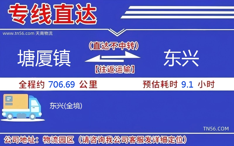 塘廈鎮(zhèn)到東興物流公司