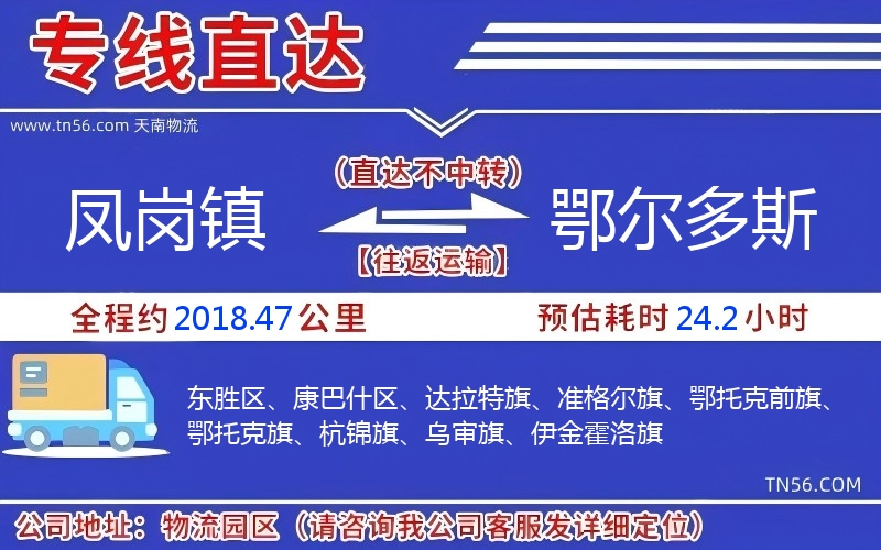 鳳崗鎮(zhèn)到鄂爾多斯物流公司