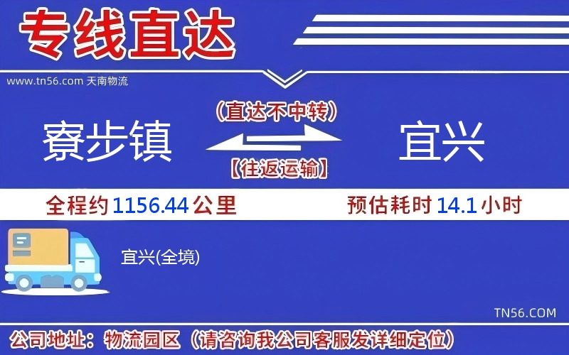 寮步鎮(zhèn)到宜興物流公司
