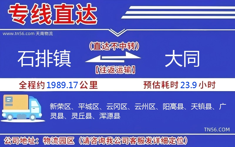 石排鎮(zhèn)到大同物流公司