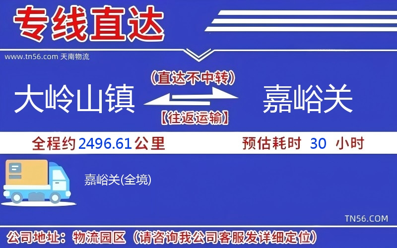 大嶺山鎮(zhèn)到嘉峪關(guān)物流公司