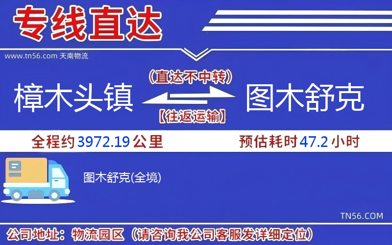 樟木頭鎮(zhèn)到圖木舒克物流公司