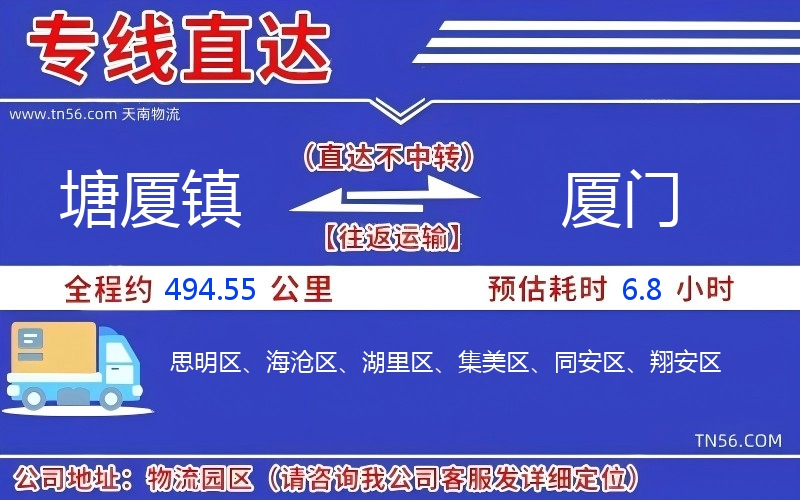 塘廈鎮(zhèn)到廈門物流公司