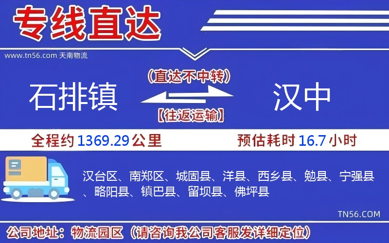 石排鎮(zhèn)到漢中物流公司