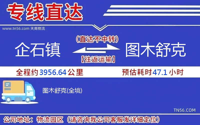 企石鎮(zhèn)到圖木舒克物流公司