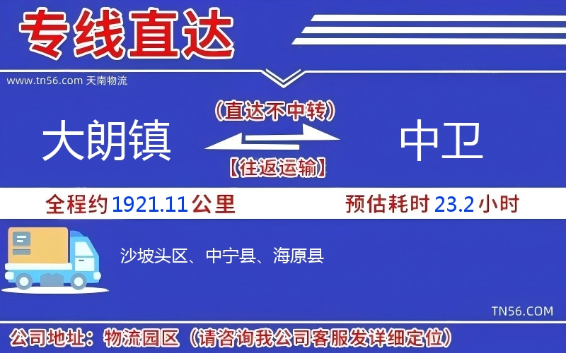 大朗鎮(zhèn)到中衛(wèi)物流公司